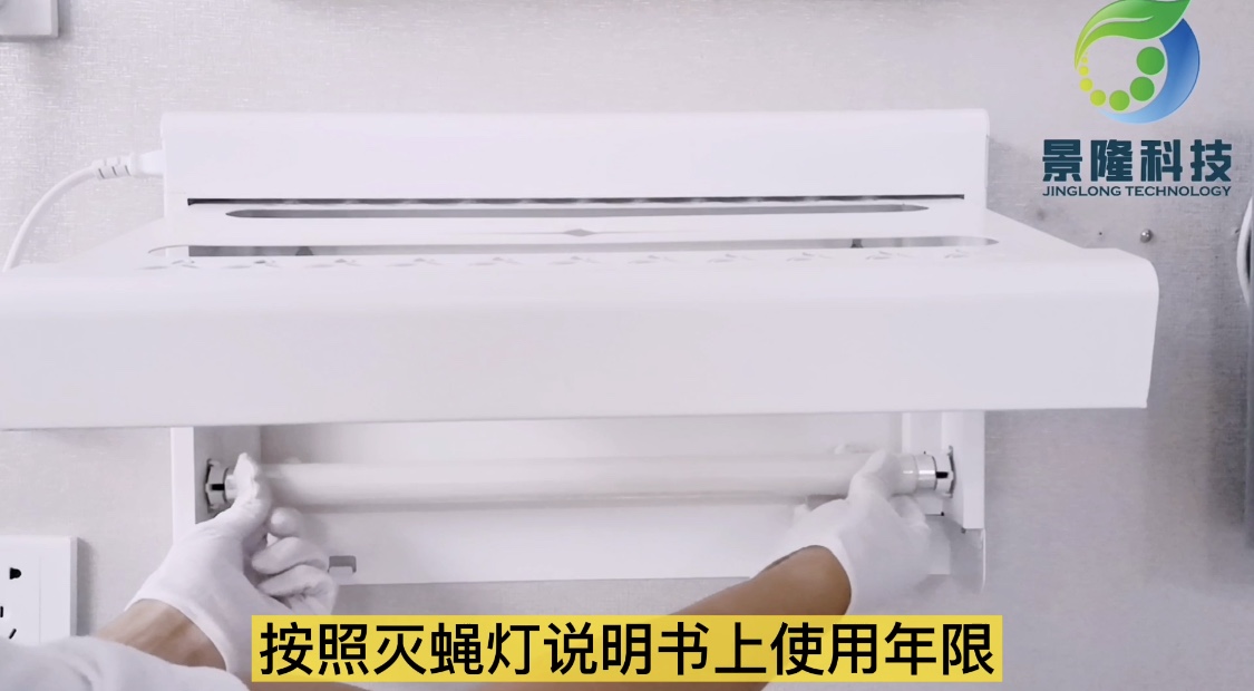 猎蝇者灭蝇灯定期更换灯管